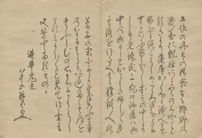 Kōrin Picture Book, tab. 13, Hōchū Nakamura