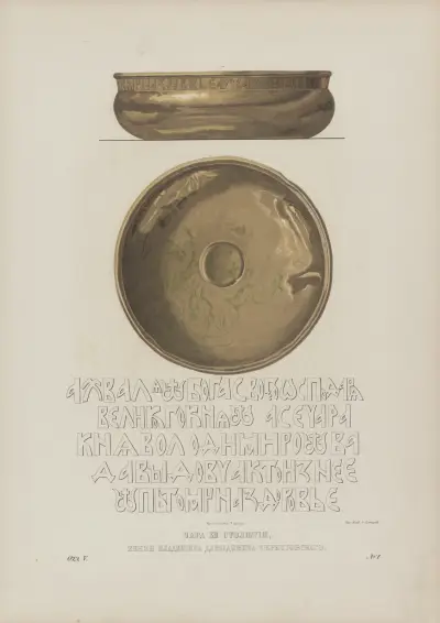 Prince Vladimir Chernigovskii’s goblet of the XII century av Fedor Grigoryevich Solntsev