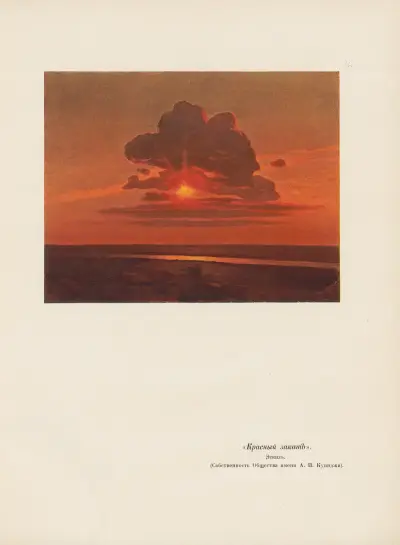 A. I. Kuindž Pl.11 av Arkhip Ivanovich Kuindzhi