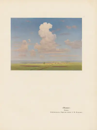 A. I. Kuindž Pl.16 av Arkhip Ivanovich Kuindzhi