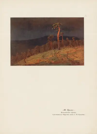A. I. Kuindž Pl.27 av Arkhip Ivanovich Kuindzhi