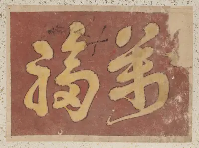Skizzenalbum von Katsushika Hokusai und seinen Schülern, Taf. 52 von Katsushika Hokusai