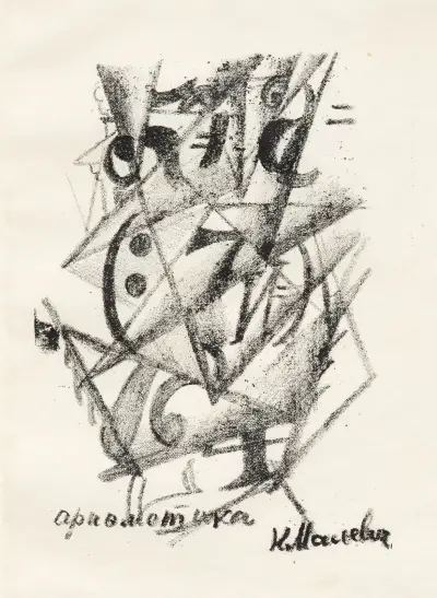 Arithmetic (Arifmetika) von Kazimir Malevich
