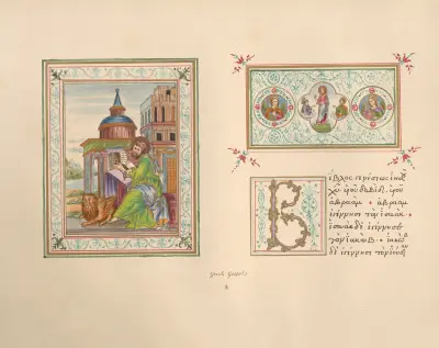 Greek Gospels, John Obadiah Westwood