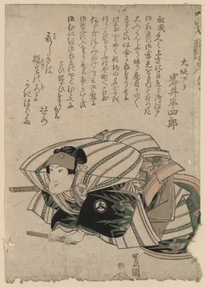 Ōsaka kudari iwai hanshirō, Toyokuni Utagawa