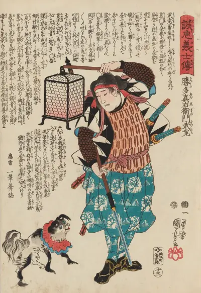 Seichū gishi den, pl. 5, Utagawa Kuniyoshi