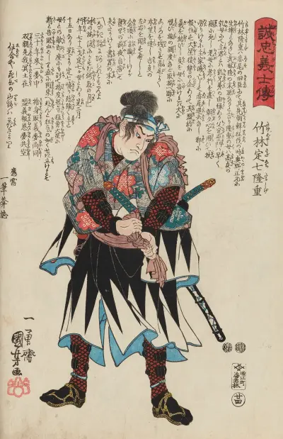 Seichū gishi den Pl.06 av Utagawa Kuniyoshi