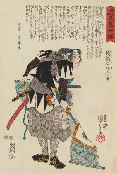 Seichū gishi den Pl.07, Utagawa Kuniyoshi