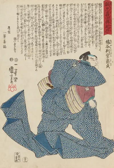 Seichū gishi den Pl.21, Utagawa Kuniyoshi
