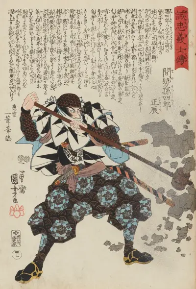 Seichū gishi den Pl.23, Utagawa Kuniyoshi