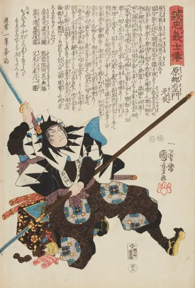 Seičú gishi den, Pl. 28, Utagawa Kuniyoshi