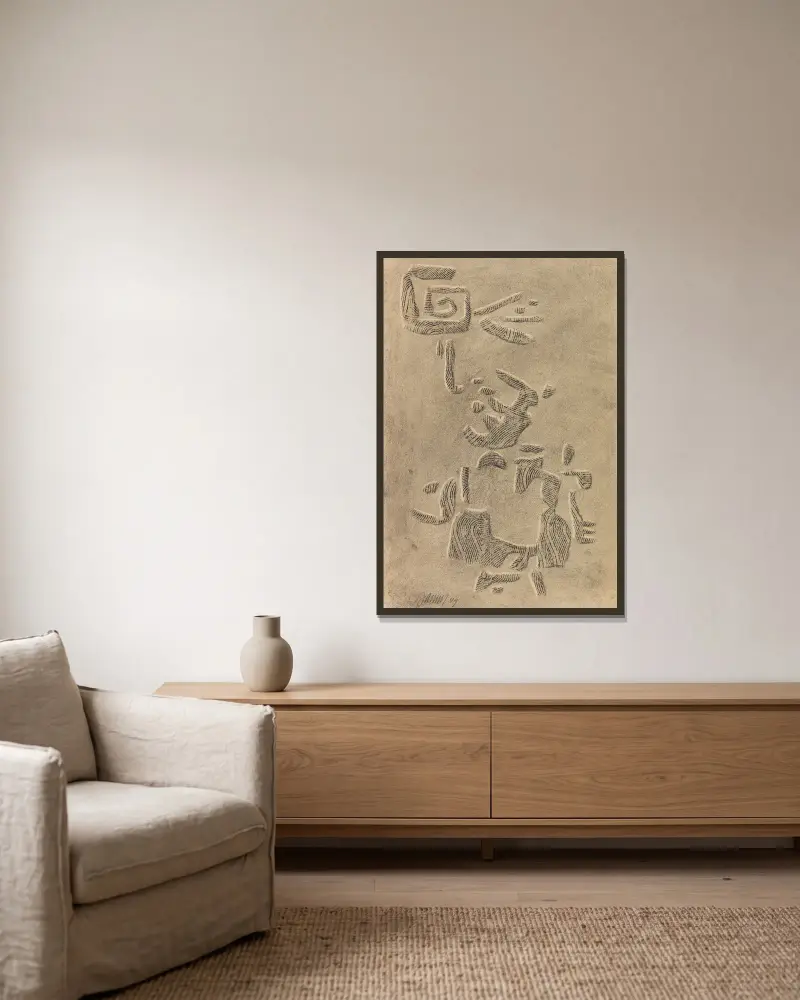 Relieffiguren mit Spirale von Willi Baumeister gerahmt an einer Wand