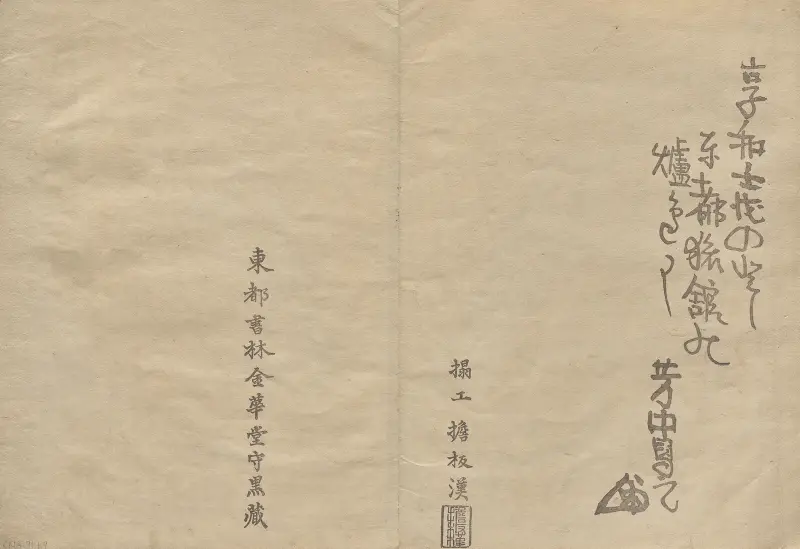 Das Kōrin-Bilderbuch, Tafel 14 von Hōchū Nakamura