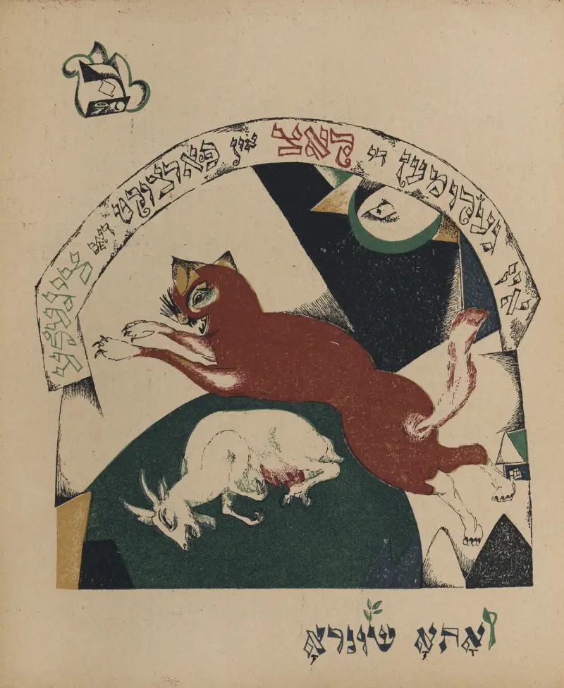 Bet, El Lissitzky