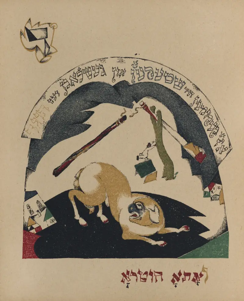 Dalet, El Lissitzky