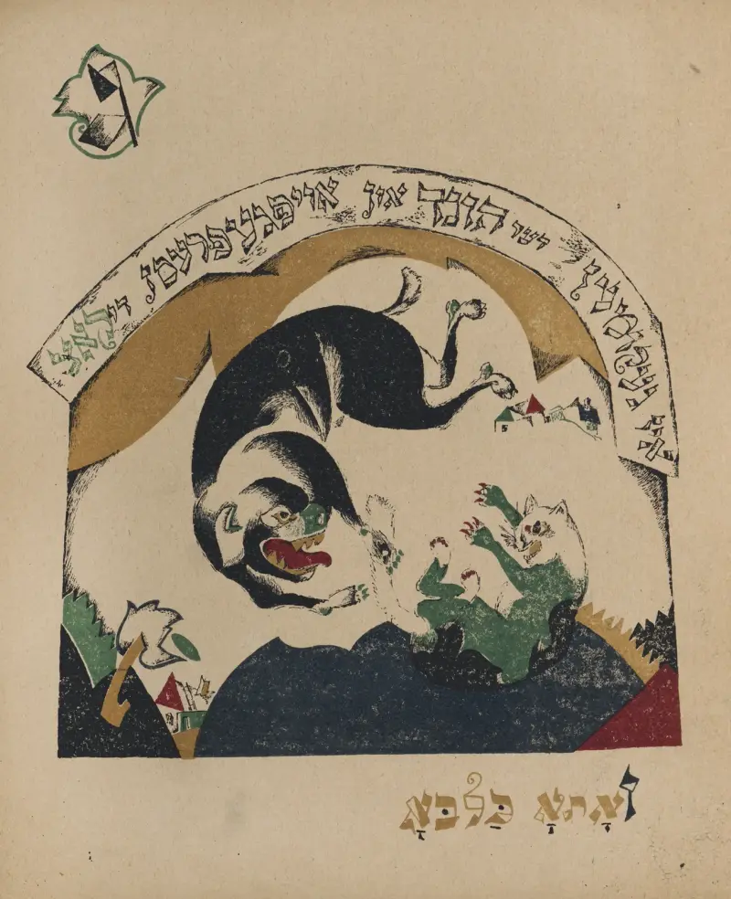 Gimel, El Lissitzky