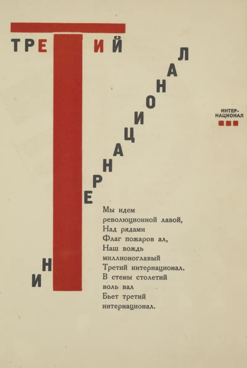 Trzecia Międzynarodówka, El Lissitzky