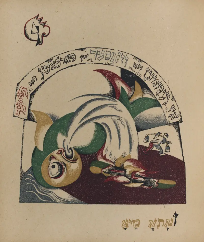 Vav, El Lissitzky
