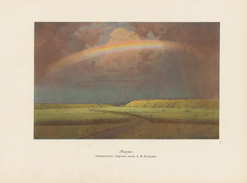 A. I. Kuindzji, plansch 15 av Arkhip Ivanovich Kuindzhi