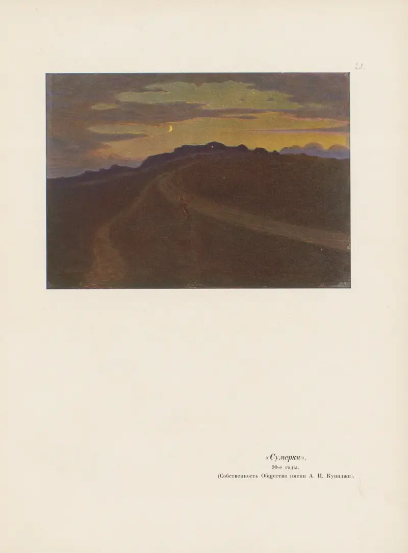 A. I. Kuindž Pl.18 av Arkhip Ivanovich Kuindzhi
