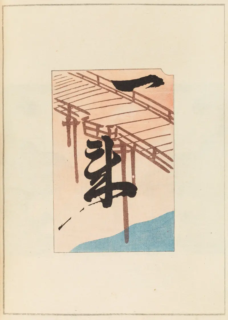 Shin-Bijutsukai Pl.490 av Furuya Kōrin