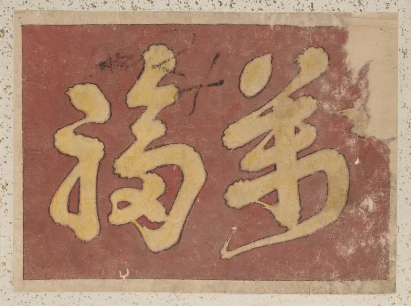 Skissalbum av Katsushika Hokusai och hans lärjungar, plansch 52 av Katsushika Hokusai