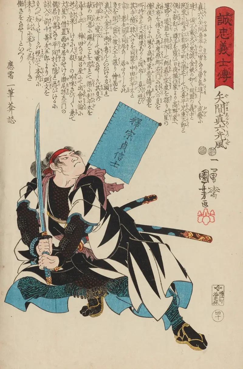 Seichū gishi den Pl.22 von Utagawa Kuniyoshi