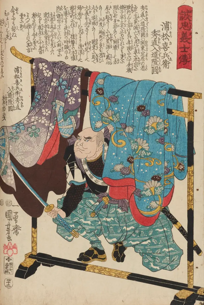 Seichū gishi den Taf. 24 von Utagawa Kuniyoshi