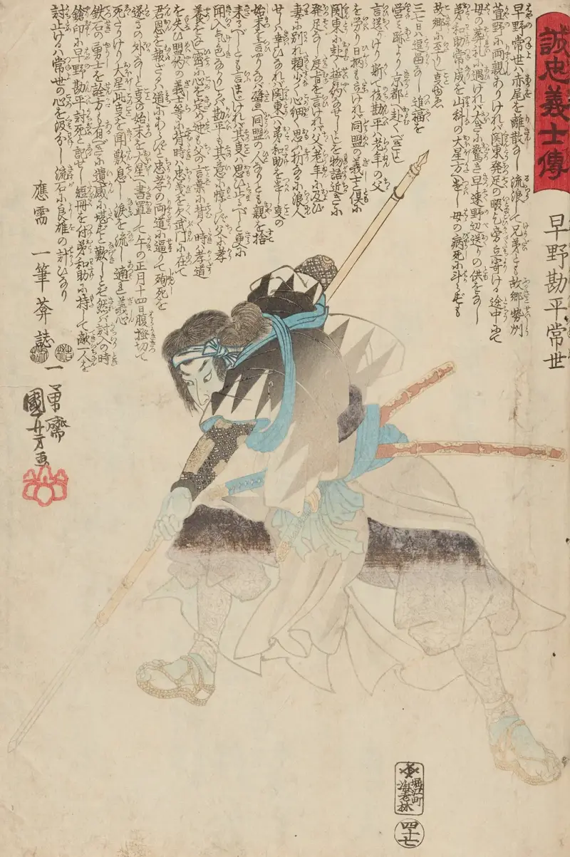 Seichū gishi den, plansch 29 av Utagawa Kuniyoshi