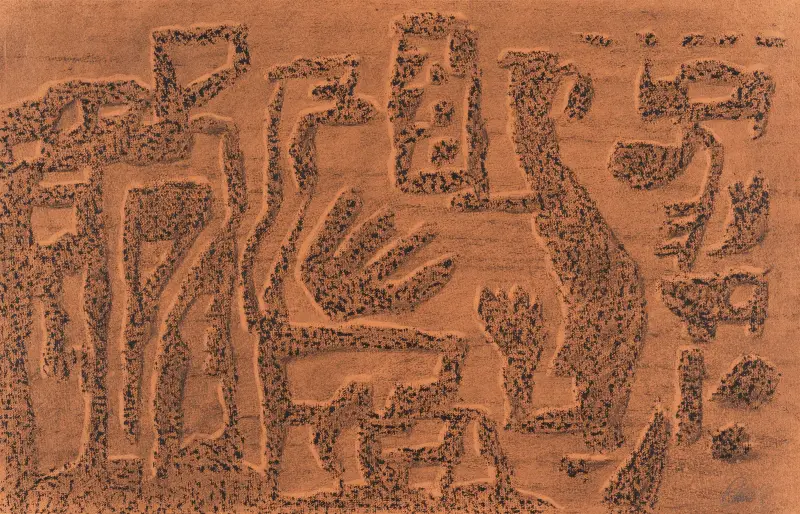Archaische Szene av Willi Baumeister